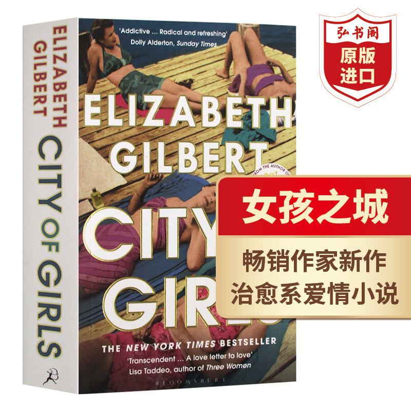 女孩之城 英文原版 City of Girls 伊丽莎白吉尔伯特 治愈系女性成长爱情小说 搭去当你想当的任何人吧 万物签名 美食祈祷和恋爱