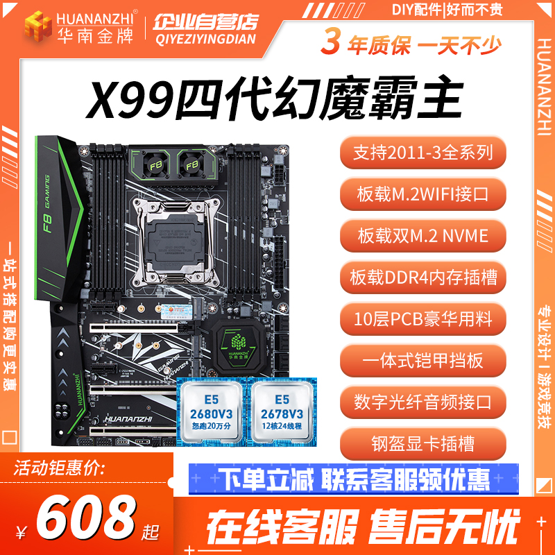 HUANANZHI/华南金牌X99-F8/Ad4/8MD4主板CPU套装台式机电脑2680v4