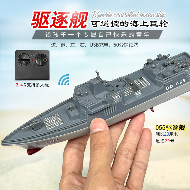 迷你遥控船护卫驱逐舰航空母舰仿真军事战舰模型充电动玩具小快艇