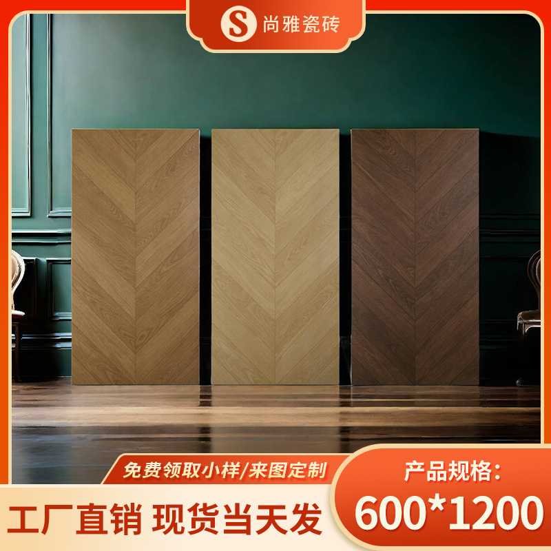 鱼骨纹木纹砖600x1200人字拼仿木地板瓷砖客厅卧室原木风防滑地砖