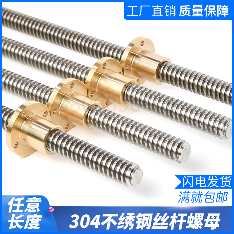 304不锈钢梯形丝杆 螺杆 T型丝牙TR8 10 12 16 20 25 30 40铜螺母