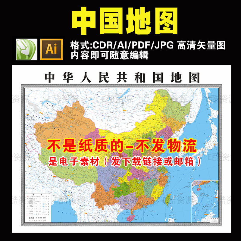 -86高清中国地图电子版CDR AI源文件矢量图电子素材中国地图素材