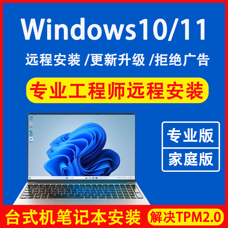 电脑重装系统win10专业版纯净版win11原版远程安装台式笔记本维修