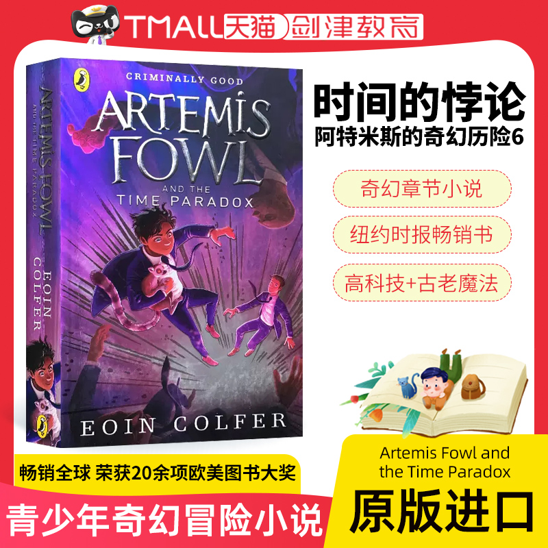 时间的悖论 英文原版 阿特米斯的奇幻历险6 Artemis Fowl and the Time Paradox 儿童神秘科幻小说故事读物 青少年奇幻冒险小说