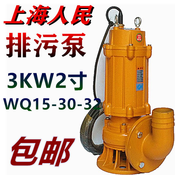 上海人民污水泵WQ15-30-3KW潜水泵农用2寸高压抽化粪池排污泵三相