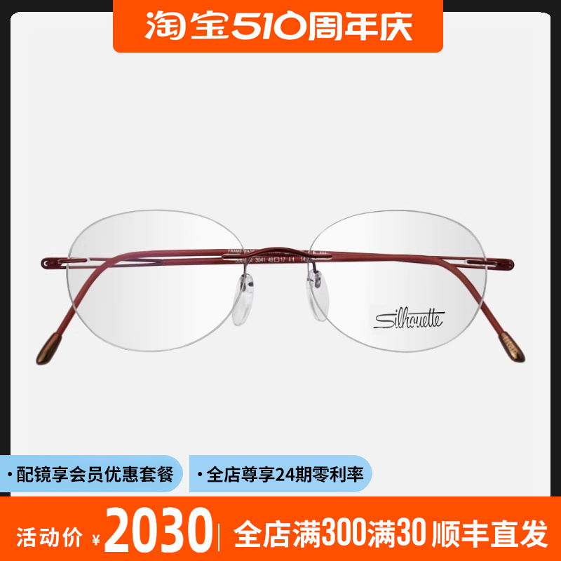 无螺丝诗乐眼镜框女款无框纯钛小框超轻小脸近视商务眼镜架5569