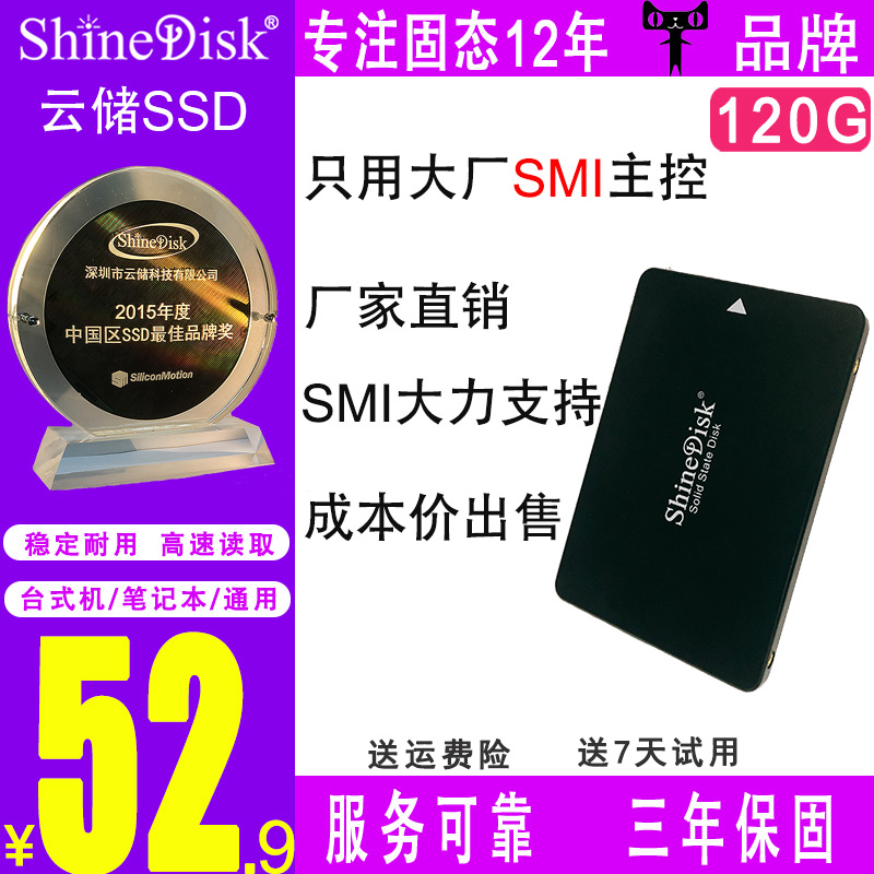 ShineDisk云储固态硬盘SSD笔记本台式机电脑SATA3 120G非128G