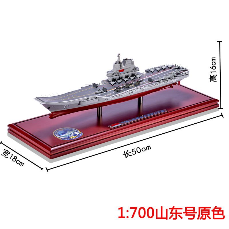 新款1:700福建号航母模型辽宁号山东号航母仿真军舰合金模型摆件