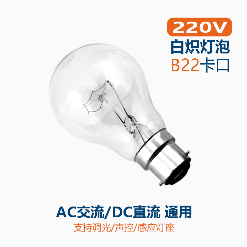 老式钨丝灯泡B22卡口220V工业特种电灯泡玻璃灯泡25W40W60W200W