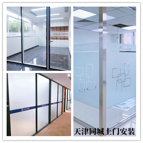 天津上门贴膜办公家用玻璃磨砂膜玻璃贴纸加厚镂空彩印广告字定制