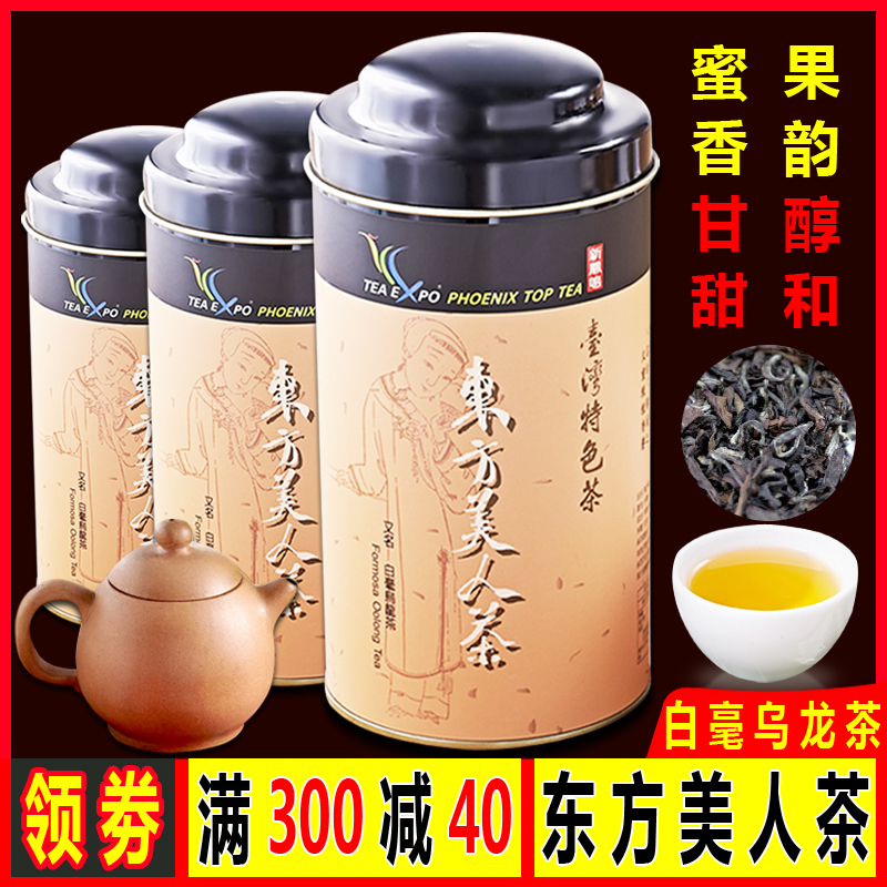 新凤鸣东方美人茶白毫乌龙茶台湾高山茶送礼礼盒特级茶叶罐装50g