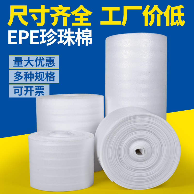 防震epe珍珠棉卷材填充泡沫棉板材物流快递发货泡沫包装打包膜