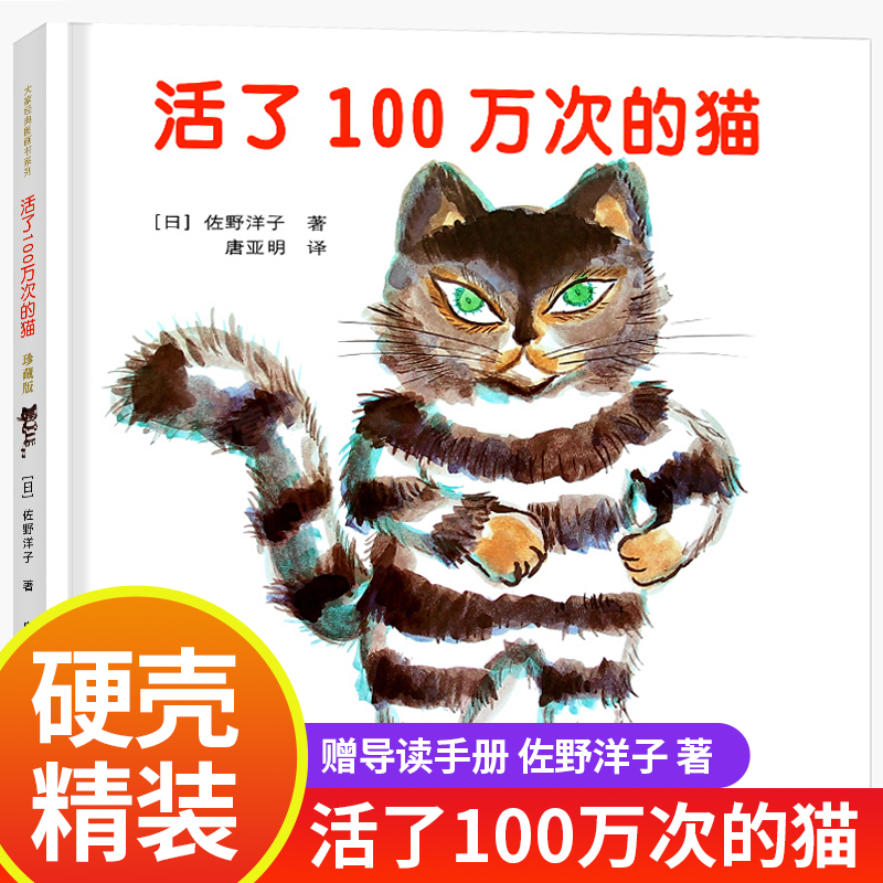 活了一百万次的猫中文绘本 活了100万次的猫正版JST接力出版社五年级故事书非译林注音版活着一万次过了100次一百万年活过死过死了