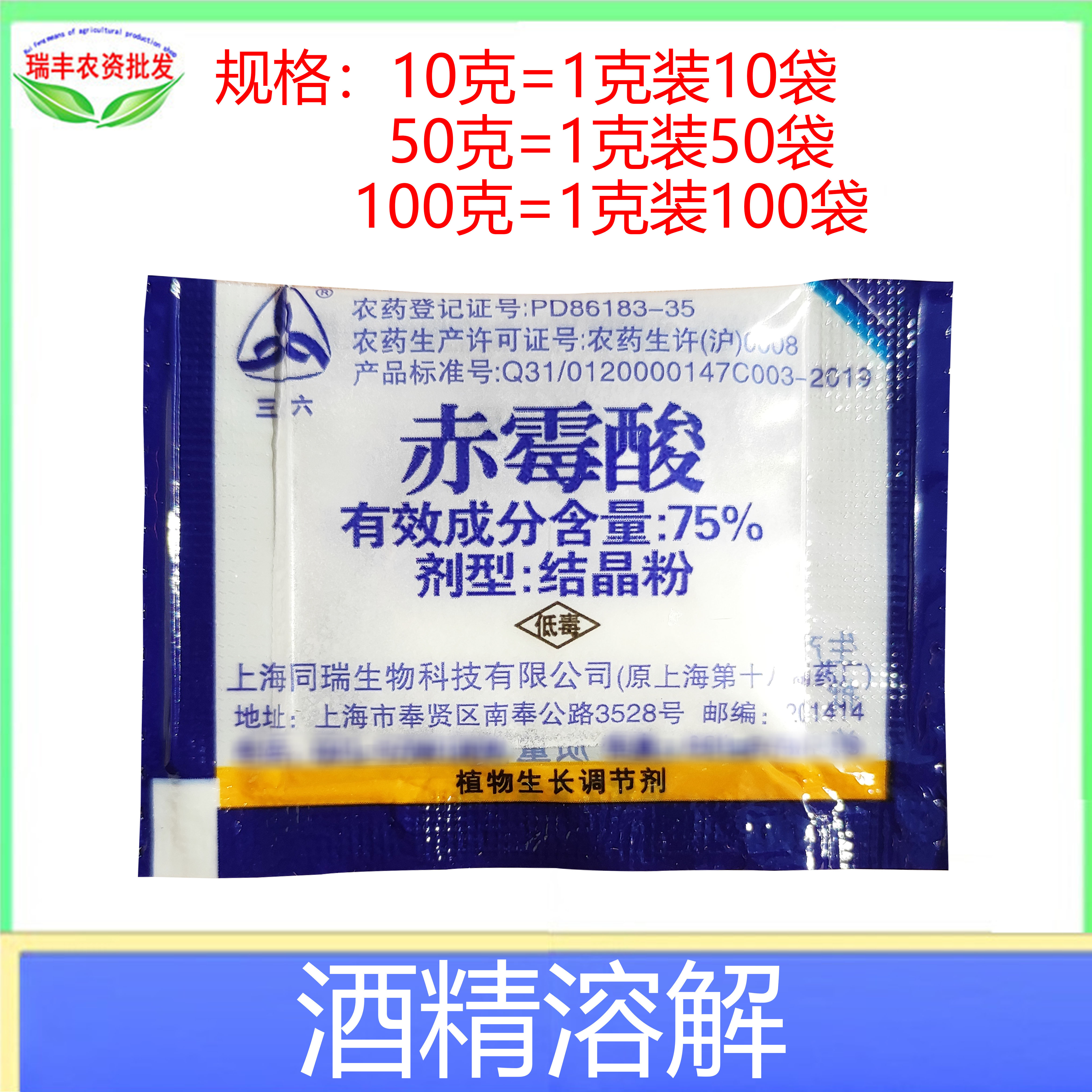上海同瑞赤霉酸结晶粉赤霉素920九二0植物生长调节剂增产增收农药
