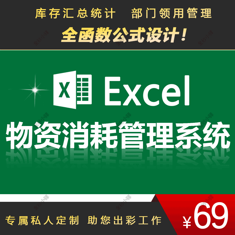 仓库物资管理软件系统出入库明细实物存货分类账本 Excel表格定制