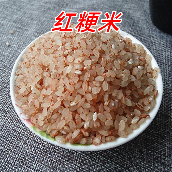 2023年广西巴马红粳米梗米500g 煲粥煮饭五谷杂粮新米食用新糙米