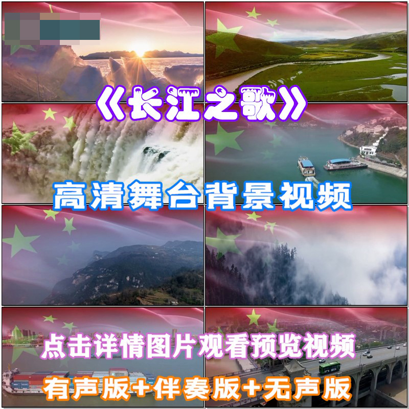 长江之歌 北京市少年宫合唱团配乐成品 晚会演出表演LED背景视频