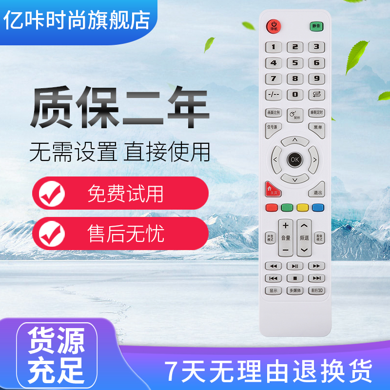 上海 HDLED32A8 HDLED42A6西爱乐 网络液晶电视遥控器