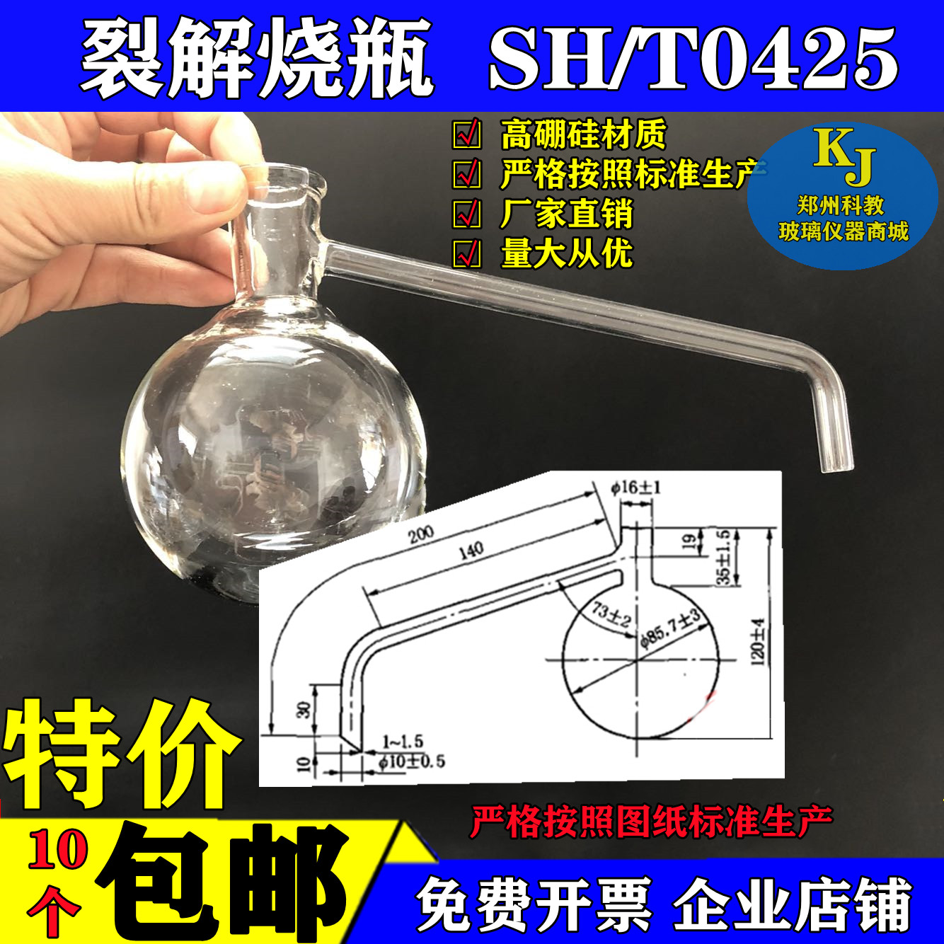 SH/T0425石油沥青蒸馏烧瓶 石油沥青蜡含量测定器 裂解瓶具支烧瓶