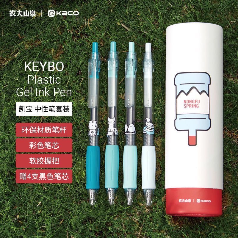 KACO农夫山泉联名凯宝中性笔套装 0.5mm高颜值学生刷题办公蓝水笔