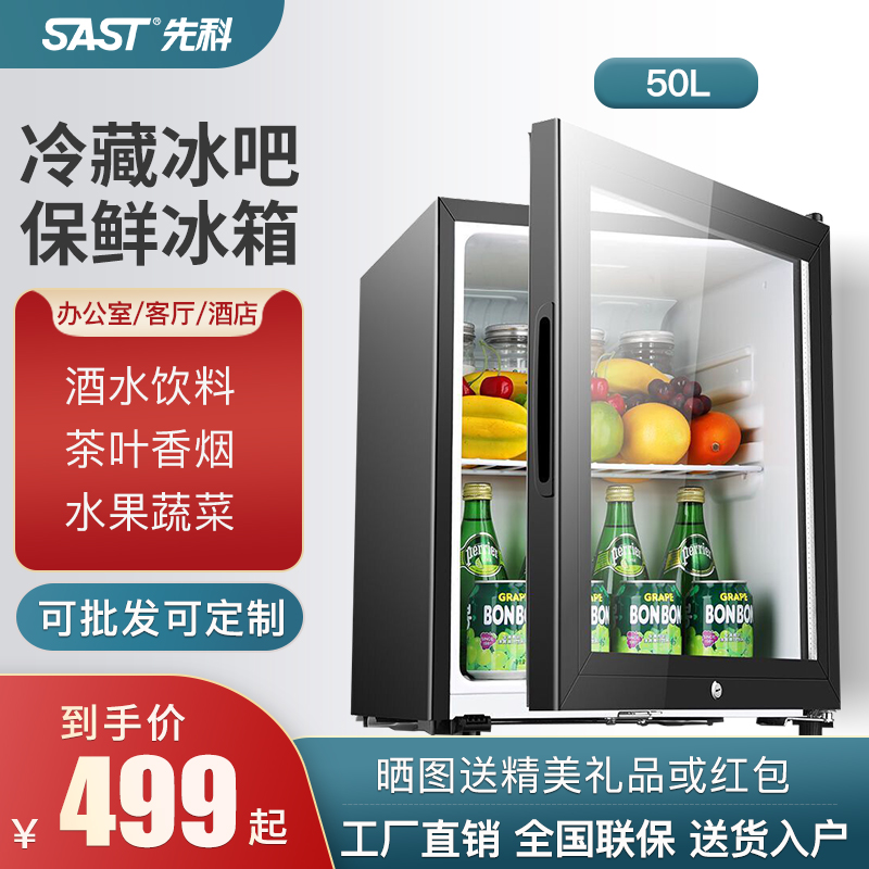 SAST/先科BC-50冷藏保鲜小型冰箱透明玻璃带锁冰吧办公室家用酒店