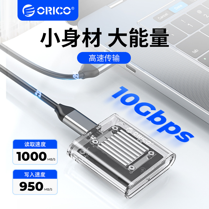 ORICO奥睿科M.2移动硬盘盒NVMe固态2230专用外接盒typec读取器