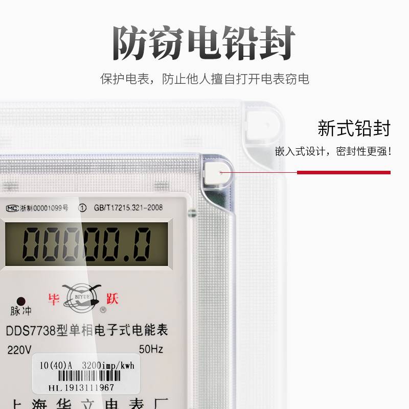 。上海华立智能电表单相高精度液晶数显家用电度表220V电子式电能