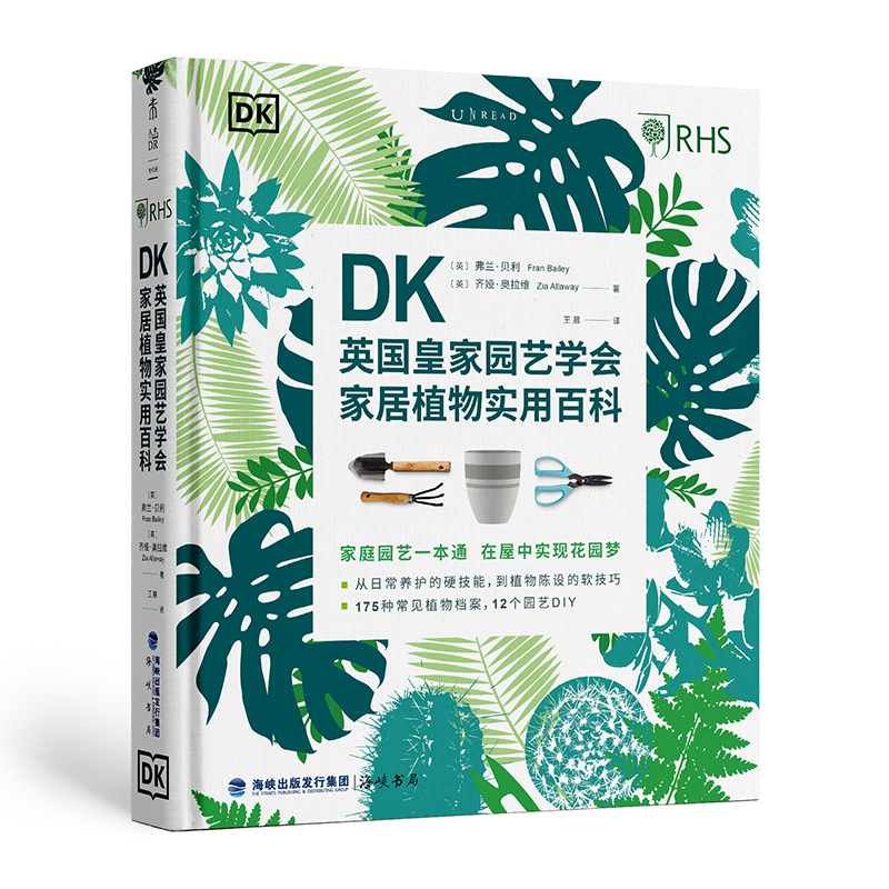 DK英国皇家园艺学会家居植物实用百科 弗兰·贝利  正版书籍