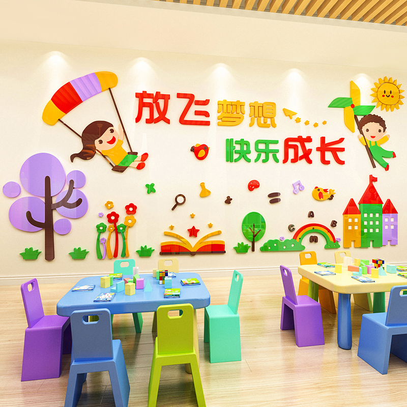幼儿园放飞梦想文化墙贴画亚克力学校教室布置班级环创主题墙装饰