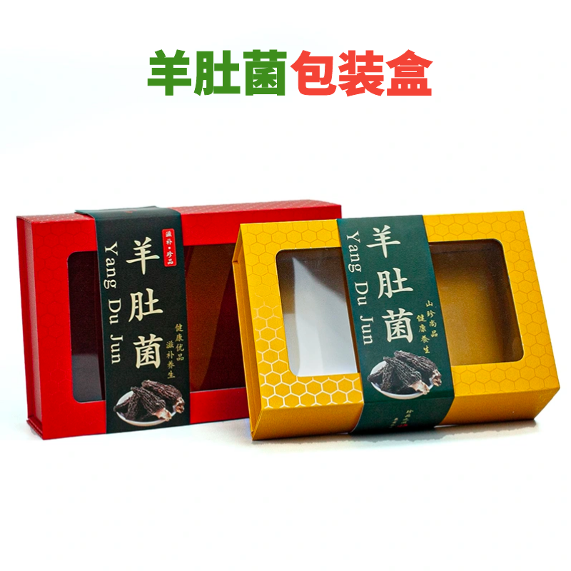 羊肚菌简易折盒名贵礼品通用包装盒红菇灵芝纸盒羊肚菌礼品盒子