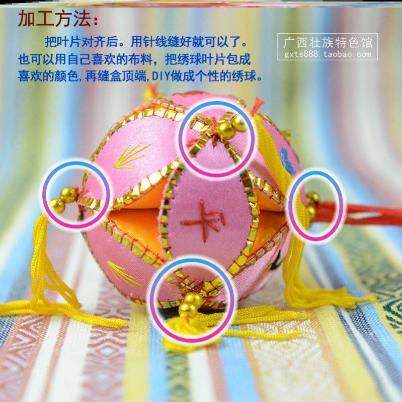 广西三月三手工绣球半成品幼儿园儿童DIY壮族绣球材料包户外活动