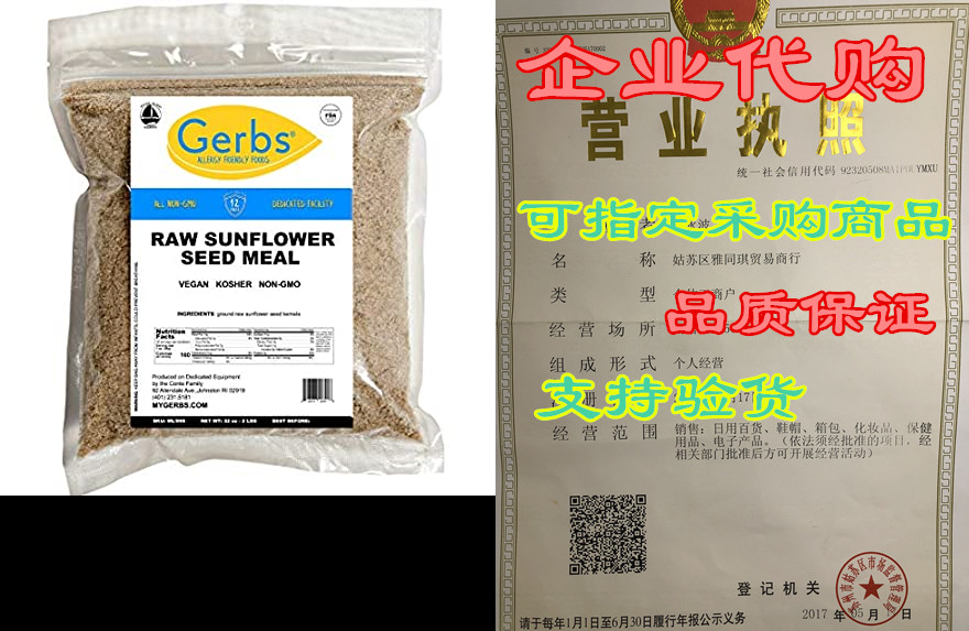 GERBS Ground Sunflower Seed Meal， 32 ounce Bag， Top 14 Fo