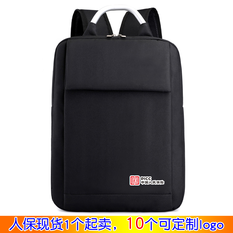 中国人民保险人寿展业包双肩背包公文包背包男士女士礼品定制LOGO