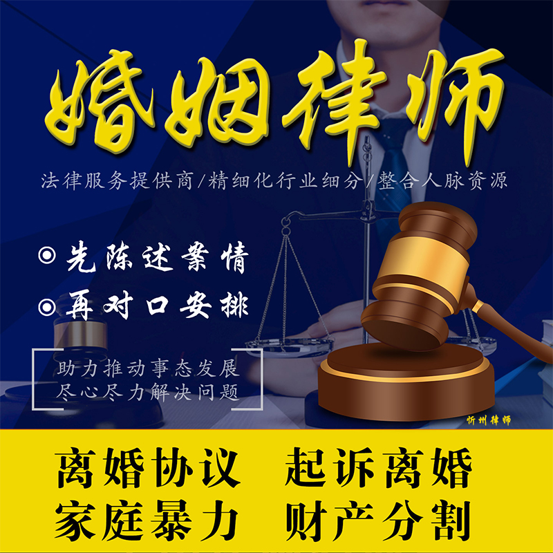 婚姻律师忻州律师法律咨询离婚协议财产分割起诉婚外情遗产继承