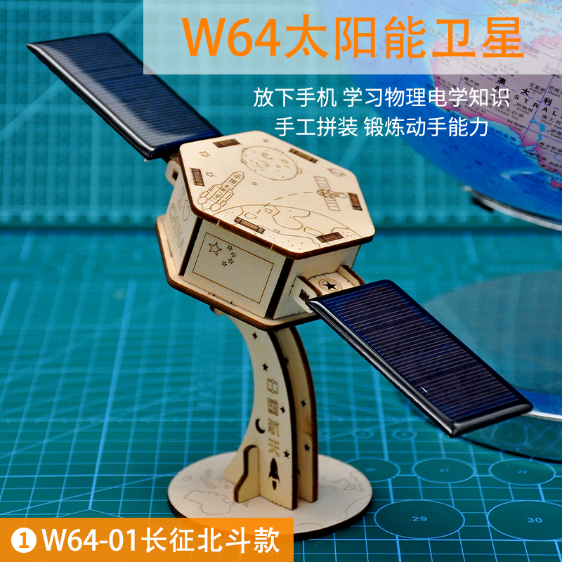 JOWORK小学生儿童太阳能卫星航天科技发明小制作手工diy拼装模型