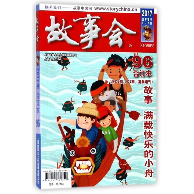 2022年故事会合订本 正版图书  中国当代民间社会生活故事短篇 小说幽默笑话 文学杂志期刊读物 怀旧书籍2021年