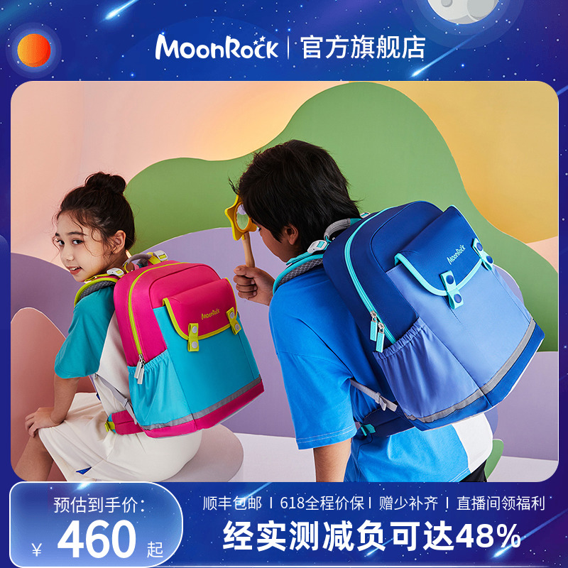 MoonRock梦乐儿童书包小学生女男一年级1-3护脊减负轻便双肩背包