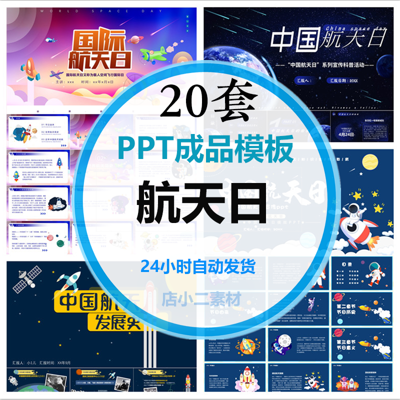 A336航天日PPT模板中国航天科技神舟飞船介绍天文科学技术科普