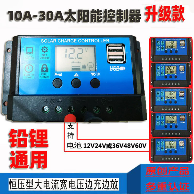 太阳能充电控制器自动识别12v24v36v48v60v铅锂通用家用发电系统