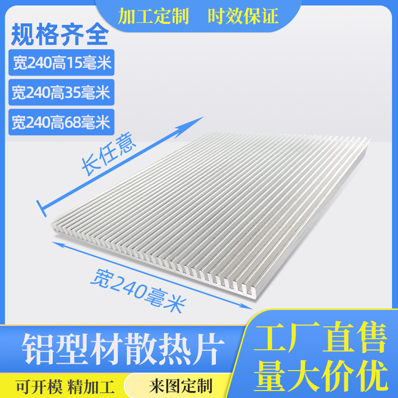 铝型材散热片电子散热器高密齿控制器薄款宽240高15*5*68铝板