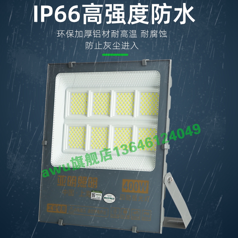 速发上海亚明LED投光灯户外防水射灯100W300瓦厂房泛光超亮室外探