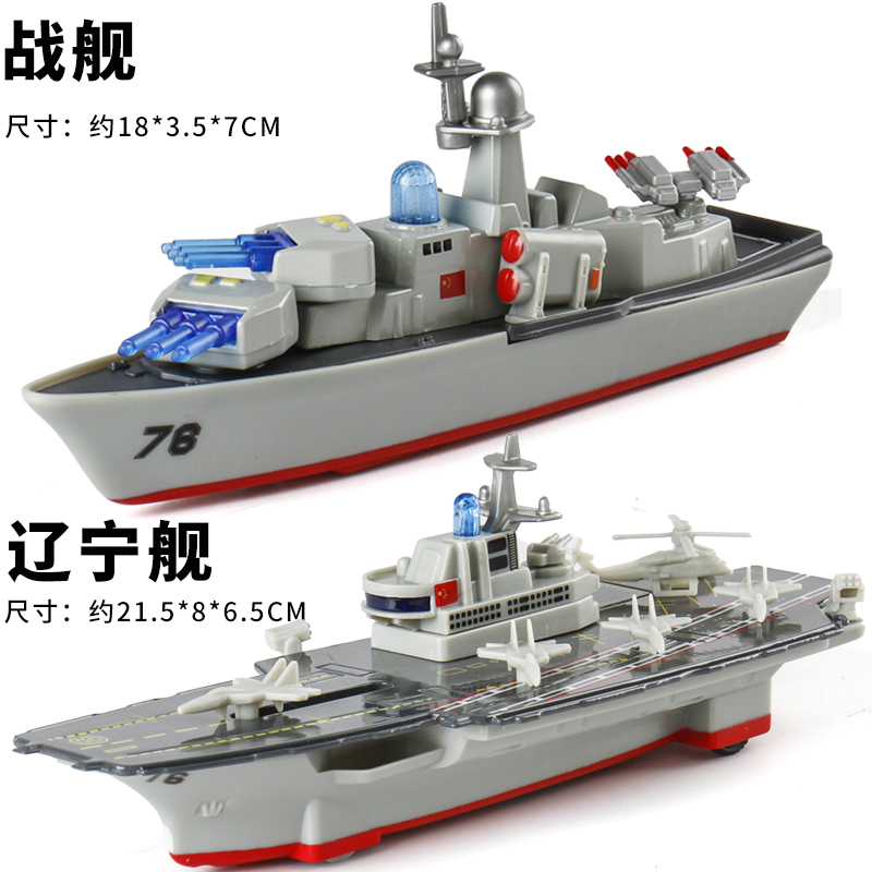 新款合金航母模型辽宁号航空母舰导弹护卫舰驱逐舰军舰儿童玩具轮