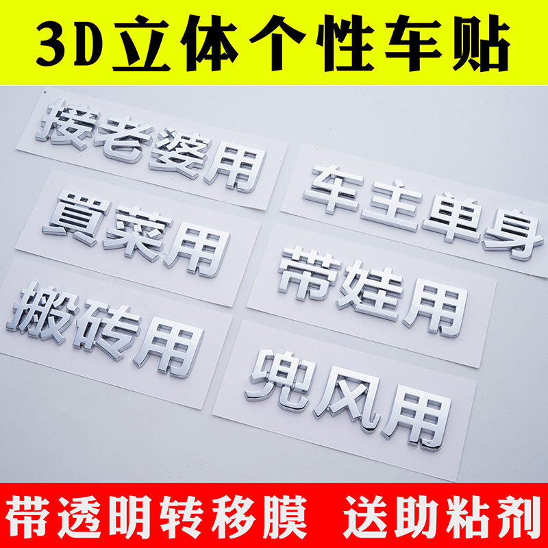 3D五保低保贫困户干饭人大叔小姐姐仙女中国制造文字车贴汉字车标