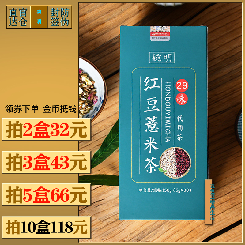 东方鲜茶29味红豆薏米茶芡实茯苓赤小豆大麦非祛湿组合冲泡茶包邮