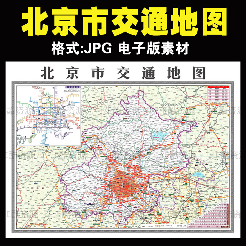 F49北京交通地图JPG电子素材中国地图电子文件世界电子地图素材