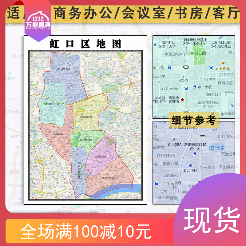 虹口区地图批零1.1米新款上海市颜色划分防水墙贴及高清图片素材