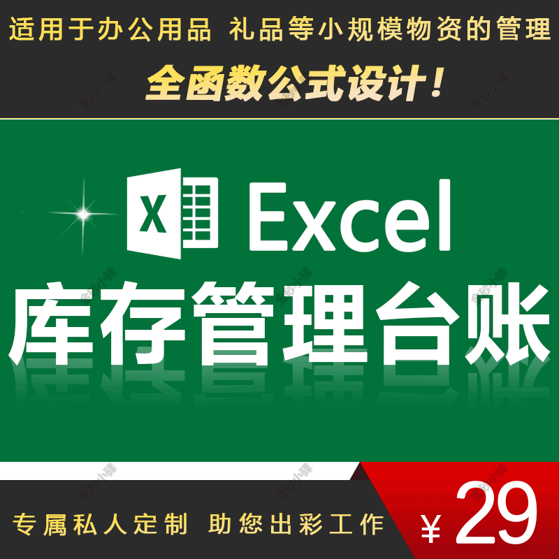 管理库存系统 Excel电子入库单台账出入库明细账进销库房软件设计