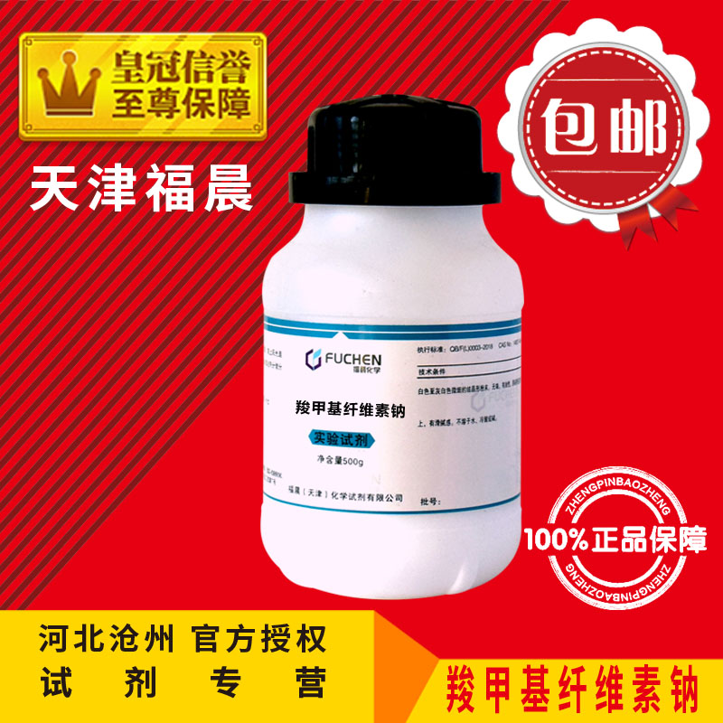 包邮 羧甲基纤维素钠 300-600 CMC 生化级生物试剂LR500g实验用品