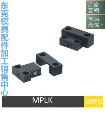 卡轮式锁模扣MPLK/10/20/30/60/80s/100塑胶模具开闭器扣机拉钩