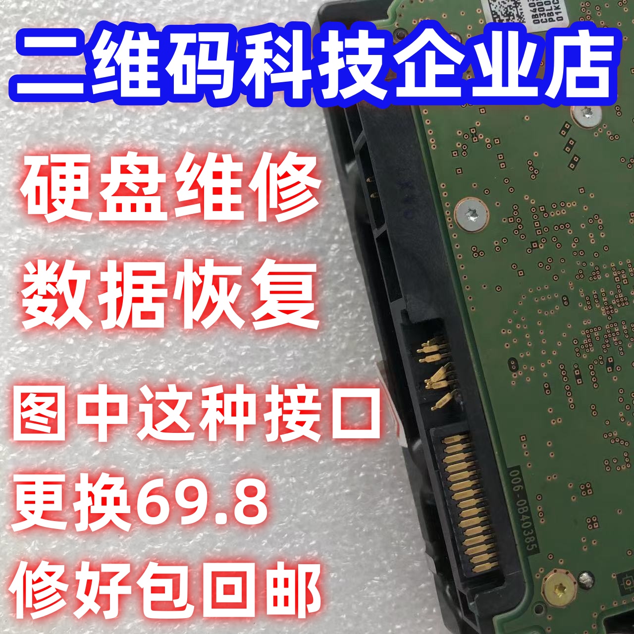 8T10T14T16T西数机械硬盘接口维修SATA接口维修硬盘维修数据恢复